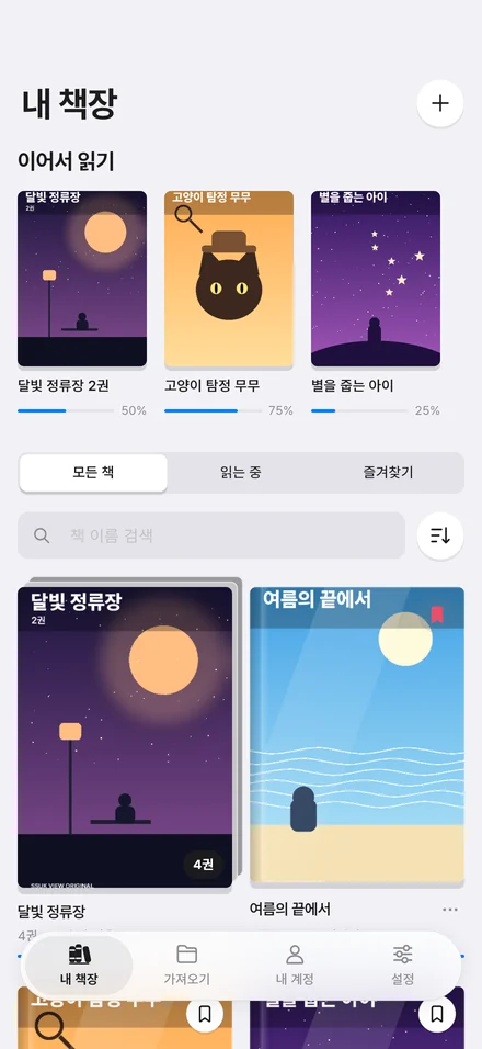 iPhone에서 본 슥뷰 책장